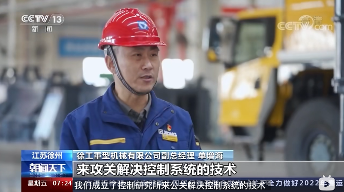央视新闻：《朝闻天下》卓越工程师·单增海：钢铁重器挺起装备制造业脊梁